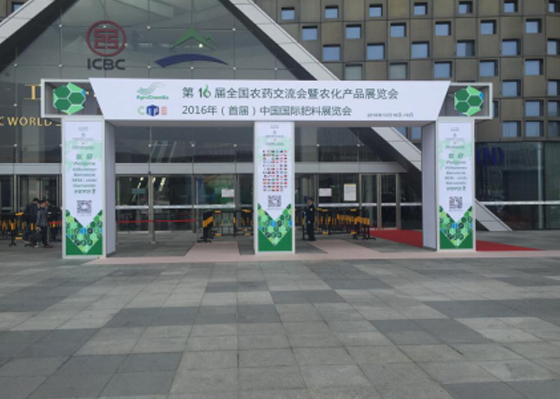 第十六屆全國農(nóng)藥交流會暨農(nóng)化產(chǎn)品展覽會
